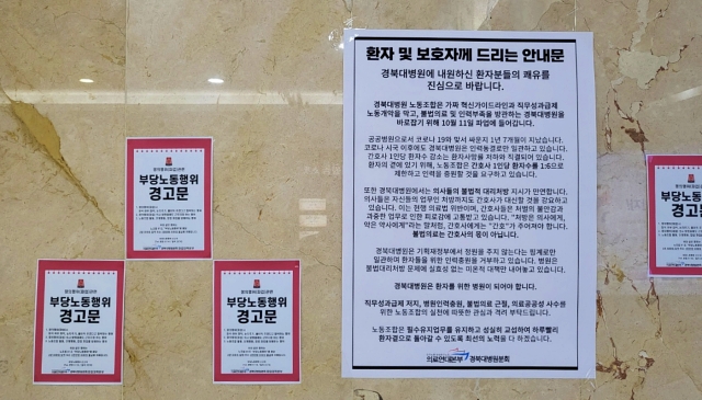 병원 곳곳에 붙은 파업 안내문 (2023.10.11) / 사진. 평화뉴스 정준민 기자