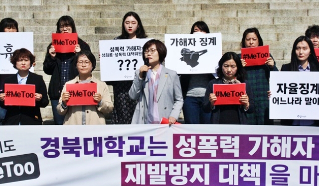 경북대학교 '성추행 미투' 고발 기자회견(2018.4.19.경북대 본관 앞) / 사진.평화뉴스 김영화 기자