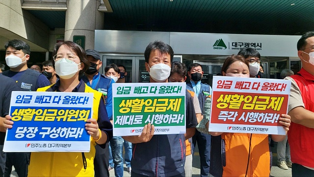 "홍준표 시장, 생활임금위원회 구성하라"(2022.9.14. 대구시청 동인청사 앞) / 사진.평화뉴스 김영화 기자