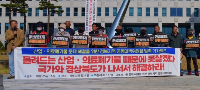 '산업·의료폐기물 문제 해결을 위한 경북지역 공동대책위원회 발족 기자회견'(2023.10.25. 경북도청) / 사진. 대구환경운동연합