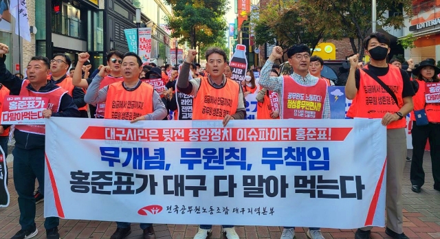 '무개념, 무원칙, 무책임 홍준표 대구시장 규탄 집회' (2023.10.26. 중구 동성로 CGV한일극장 앞) / 사진. 평화뉴스 정준민 기자