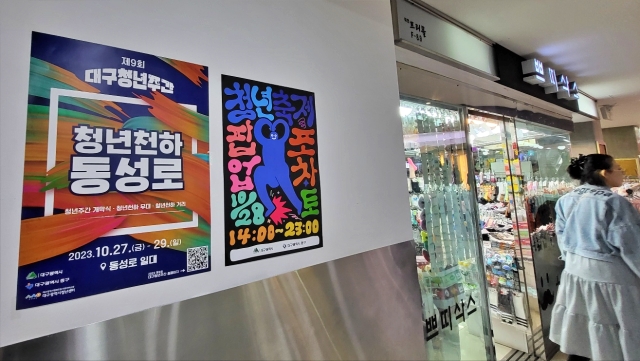 대구시 주최 대구청년주간 '청년천하 동성로' 축제...동성로 중앙로역(2023.10.27) / 사진.평화뉴스 김영화 기자