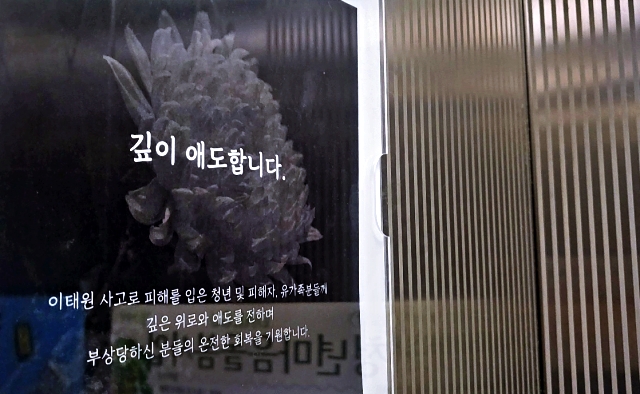 10.29 이태원 참사 1주기 "깊이 애도합니다" 추모 포스터(대구 동성로) / 사진.평화뉴스 김영화 기자