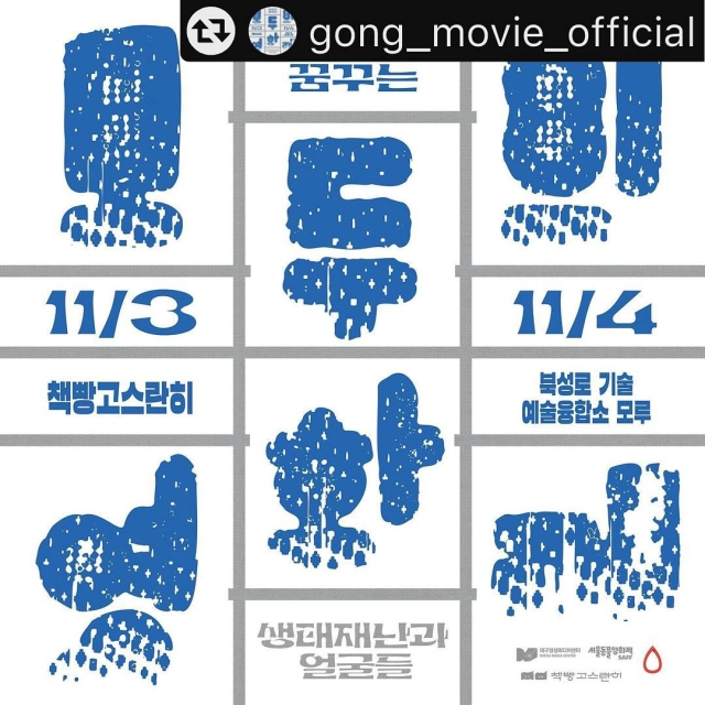 '제3회 공존을 꿈꾸는 모두의 영화제' 웹포스터