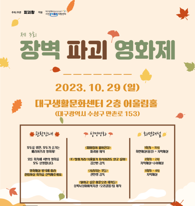 제3회 장벽파괴영화제 웹포스터 / 사진.대구시민공익활동지원센터