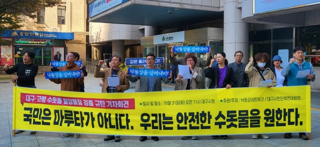 '대구·고령 수돗물 발암물질 검출 규탄 기자회견'(2023.10.31. 대구시청 동인청사 앞) / 사진. 평화뉴스 정준민 기자