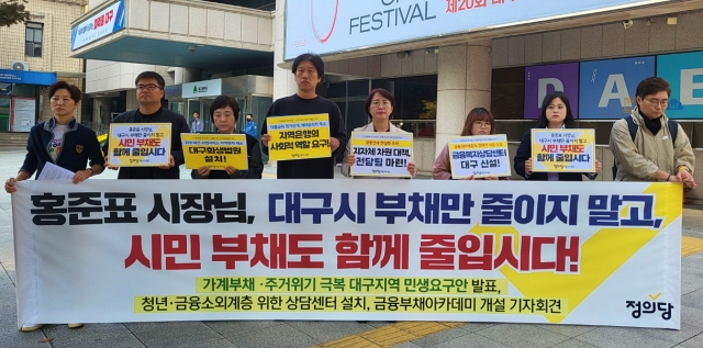 '가계부채·주거위기 극복 대구지역 민생요구안 발표 기자회견' (2023.11.1. 대구시청 동인청사 앞) / 사진. 평화뉴스 정준민 기자