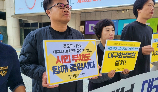 "대구시 부채만 줄이지 말고 시민 부채도 줄입시다" 피켓팅(2023.11.1) / 사진.평화뉴스 정준민 기자