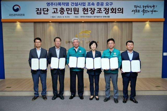 '한국수자원공사 영주다목적댐 건설사업 조속한 준공 요구 집단 고충민원 현장 조정회의'(2023.8.9) / 사진.수공