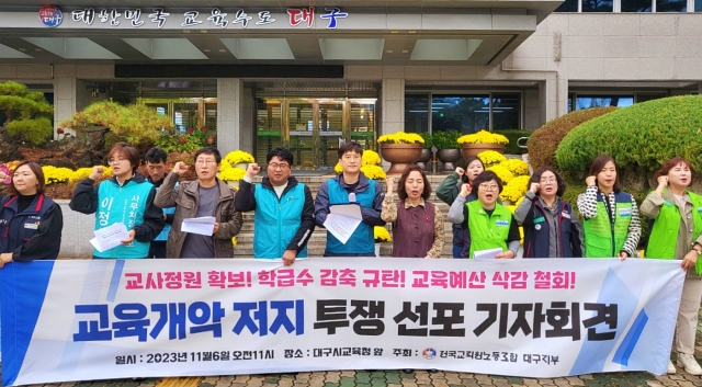 '교사정원 확보, 학급 수 감축 규탄 기자회견' (2023.11.6) / 사진.평화뉴스 정준민 기자