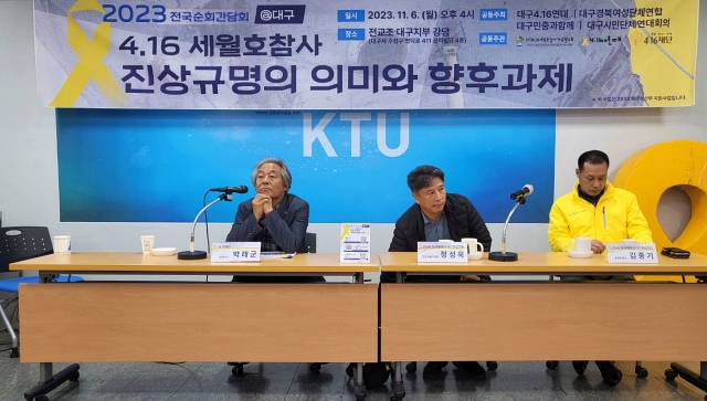 (왼쪽부터) 박래군 4.16재단 상임이사, 정성욱 4.16세월호참사가족협의회 진상규명부서장, 김종기 운영위원장(2023.11.06.전교조대구지부 강당) / 사진.평화뉴스 정준민 기자