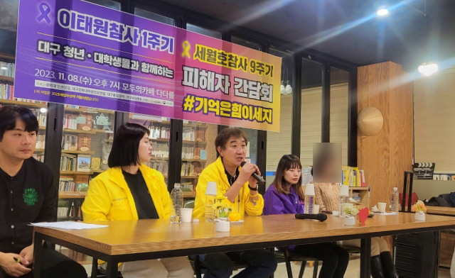 (왼쪽부터) 박석준 대구통일열차 대표, 세월호 참사 생존자 장애진씨, 장동원 4.16세월호참사가족협의회 총괄팀장, 이태원 참사 희생자 조경철씨의 누나 조경미씨, 희생자 김현희(가명)씨의 언니 김현아(가명)씨 (2023.11.8.) / 사진. 평화뉴스 정준민 기자