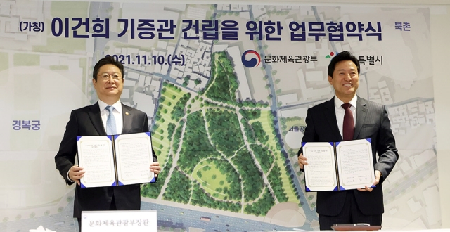 '(가칭)이건희 기증관 건립을 위한 업무협약식' 황희 문체부 장관과 오세훈 서울시장(2021.11.10) / 사진.문체부