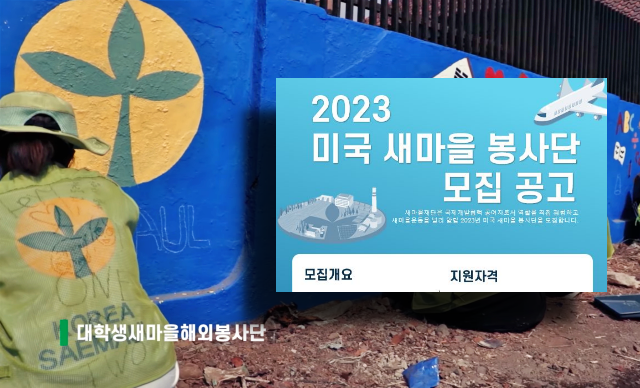 '새마을운동' 홍보 영상에서 휘날리는 초록색 새마을 깃발 / 사진.새마을재단