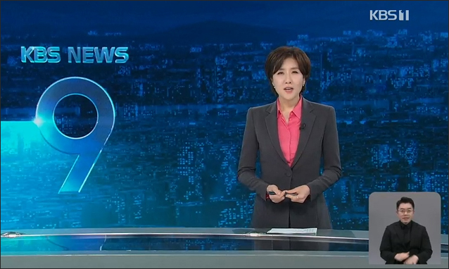 이소정 앵커의 마지막 방송 / 사진 출처.KBS <뉴스9>(2023.11.10) 방송 캡처