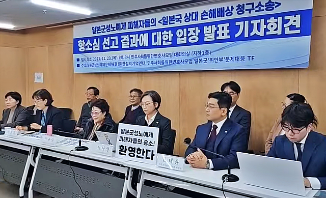 위안부 피해자들의 일본 정부 상대 항소심 선고 결과 입장 발표 기자회견(2023.11.23) / 사진.정의기억연대