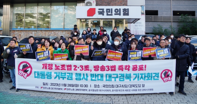 "노조법 2.3조, 방송 3법 윤석열 대통령 거부권 행사 반대" 기자회견(2023.11.28) / 사진.민주노총대구본부