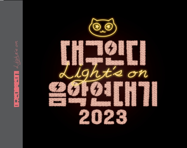 <대구인디음악연대기 2023 Light's On> 앨범 커버 / 사진.인디053
