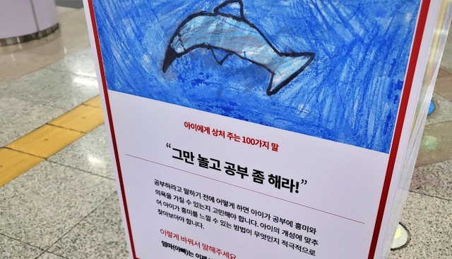 어린이가 직접 그린 우울한 돌고래 그림 아래 말 상처..."그만 놀고 공부 좀 해라"(2023.12.7) / 사진.평화뉴스 김영화 기자