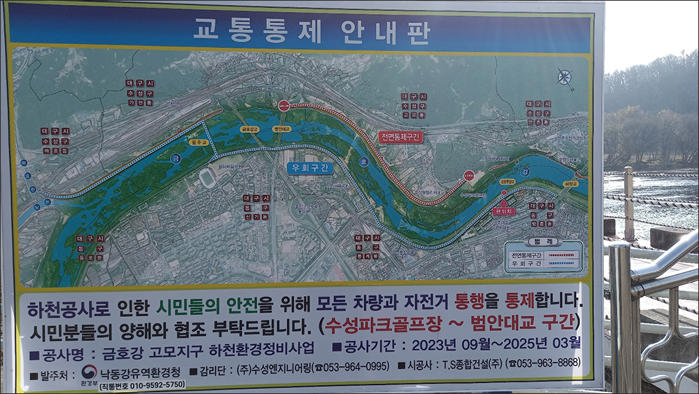 팔현습지 교통통제 안내판 / 사진. 김문주