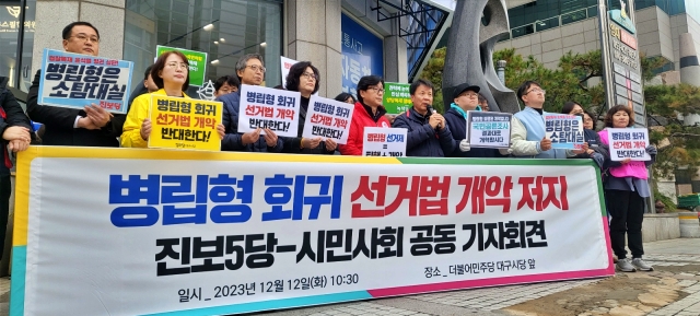 "병립형 회귀는 선거법 개악, 철회하라" 대구 진보 5당과 시민단체 기자회견(2023.12.12) / 사진.평화뉴스 김영화 기자