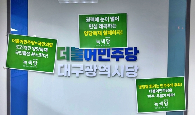 "권력에 눈이 멀어 민심 왜곡하는 양당독재 철폐" 녹색당 대구시당이 민주당 대구시당사에 항의 피켓을 붙였다.(2023.12.12)/ 사진.녹색당 대구시당