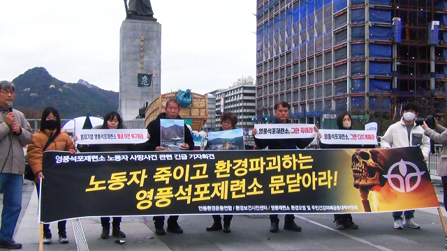 '영풍 석포제련소 노동자 사망사건 긴급 기자회견' (2023.12.12. 서울 광화문) / 사진. 안동환경운동연합