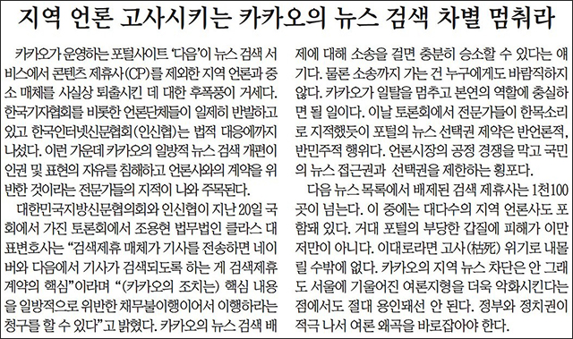 <영남일보> 2023년 12월 22일자 사설(27면 오피니언)