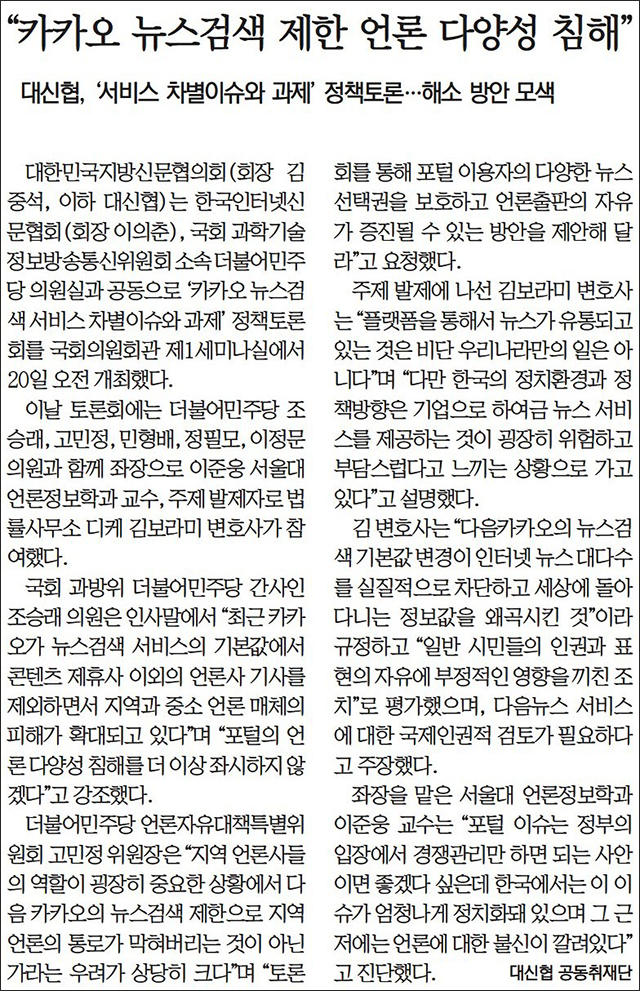 <경북일보> 2023년 12월 21일자 6면(자치의정)