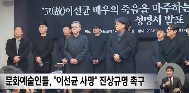 사진 출처. MBC 뉴스 <"故 이선균 수사·보도는 인격 살인, 비극 반복 안 돼">(2024.1.12) 방송 캡처