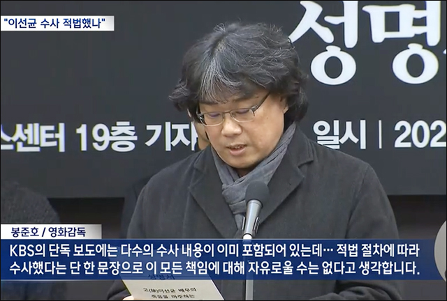 사진 출처. MBC 뉴스 <"故 이선균 수사·보도는 인격 살인, 비극 반복 안 돼">(2024.1.12) 방송 캡처
