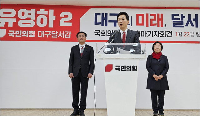 유영하 변호사 출마선언 (2024.1.22. 국민의힘 대구시당) / 사진. 평화뉴스 정준민 기자