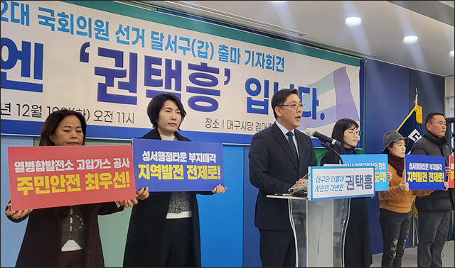 권택흥 달서구갑 지역위원장의 출마선언 (2023.12.19) / 사진.평화뉴스 김영화 기자