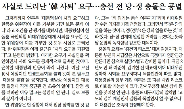 <영남일보> 2024년 1월 23일자 사설