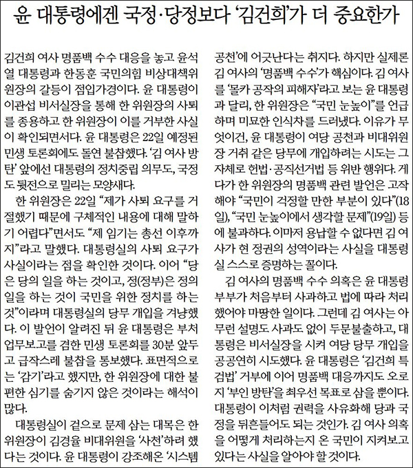 <한겨레> 2024년 1월 23일자 사설