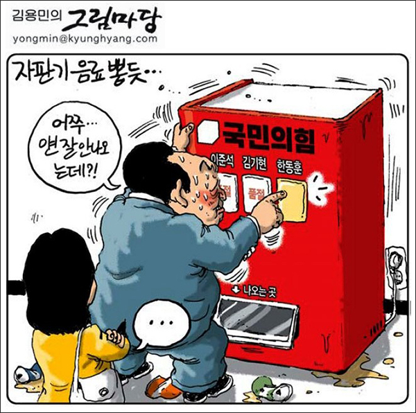 <경향신문> 2024년 1월 23일자 만평