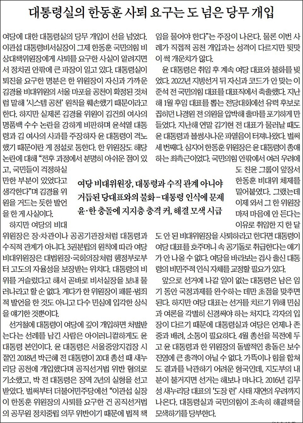 <중앙일보> 2024년 1월 23일자 사설