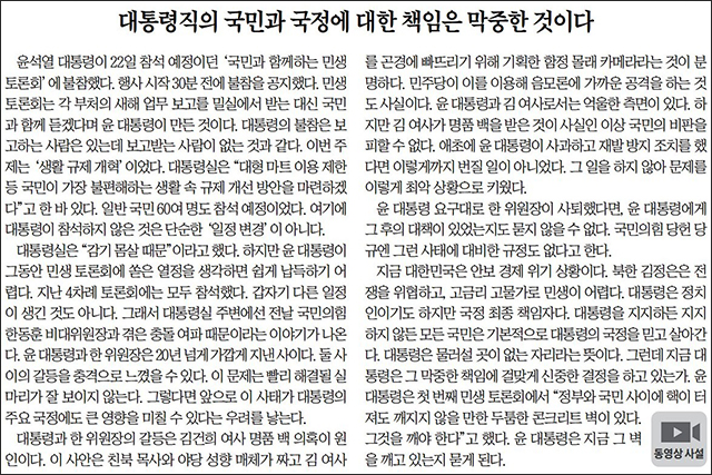 <조선일보> 2024년 1월 23일자 사설