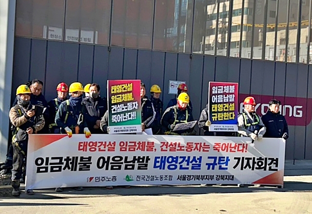 태영건설이 시공 중인 서울 성동구 청년주택 공사장 앞 "임금체불" 규탄 기자회견(2024.1.8) / 사진.건설노조