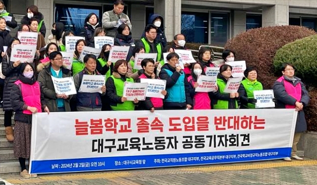 "늘봄학교 졸속 도입을 반대" 대구 3개 교육단체 기자회견(2024.2.2.대구교육청 앞) / 사진.전교조대구지부