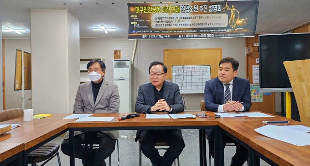 '대구민간공항 이전 반대 헌법소원 추진 설명회'...(왼쪽부터) 백수범 변호사, 임대윤 '시민의 힘으로 대구공항 지키기 운동본부 ' 대표, 김성년 대구민간공항 지키기 운동본부 공동대표(2024.2.2. 생명평화나눔의집) / 사진. 평화뉴스 정준민 기자