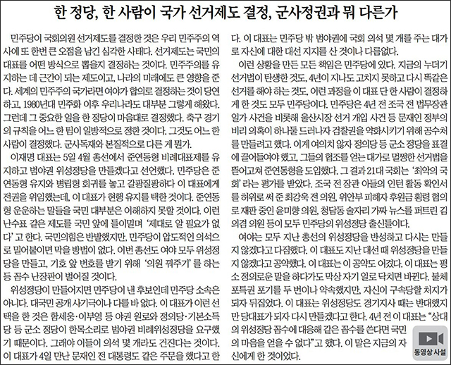 <조선일보> 2024년 2월 6일자 사설
