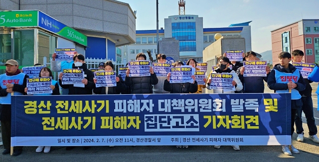 '경산 전세사기 피해자 대책위 발족, 집단고소 기자회견'(2024.2.7.경산경찰서) / 사진.평화뉴스 정준민 기자