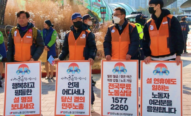 "설 연휴에도 일하는 노동자 여러분을 응원합니다" 피켓팅 (2024.2.8) / 사진. 민주노총대구본부