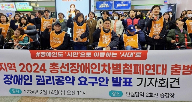 '장애인 권리공약 요구안 발표 기자회견' (2024.2.14. 반월당역) / 사진. 평화뉴스 정준민 기자
