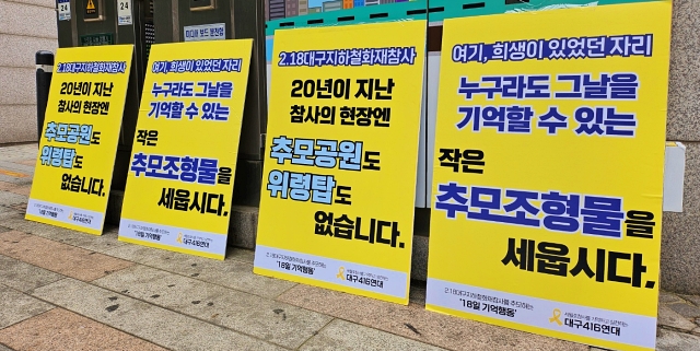 "참사 현장에는 추모공원도, 위령탑도 없다" 피켓 (2024.2.18) / 사진. 평화뉴스 정준민 기자