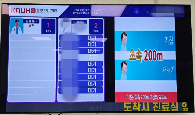 경북대병원 환자 대기 명단 게시판이 빼곡하다.(2024.2.20) / 사진.평화뉴스 정준민 기자