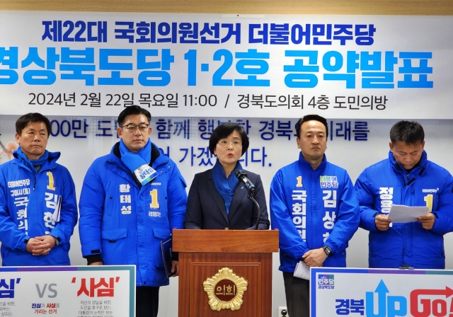 임미애 민주당 경북도당 위원장이 총선 공약을 발표 중이다.(2024.2.22) / 사진.민주당 경북도당