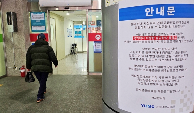 영남대병원 권역응급의료센터 안내문(2024.2.23) / 사진.평화뉴스 정준민 기자