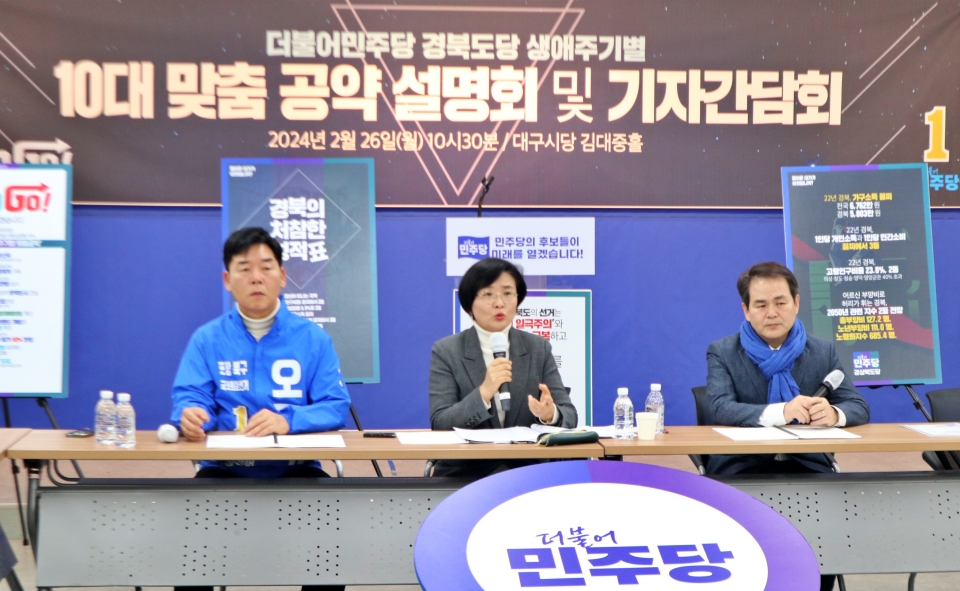 (왼쪽부터)더불어민주당 오중기 포항북구 예비후보, 임미애 경북도당 위원장, 정석원 고령성주칠곡 예비후보(2024.2.26) / 사진.평화뉴스 김영화 기자